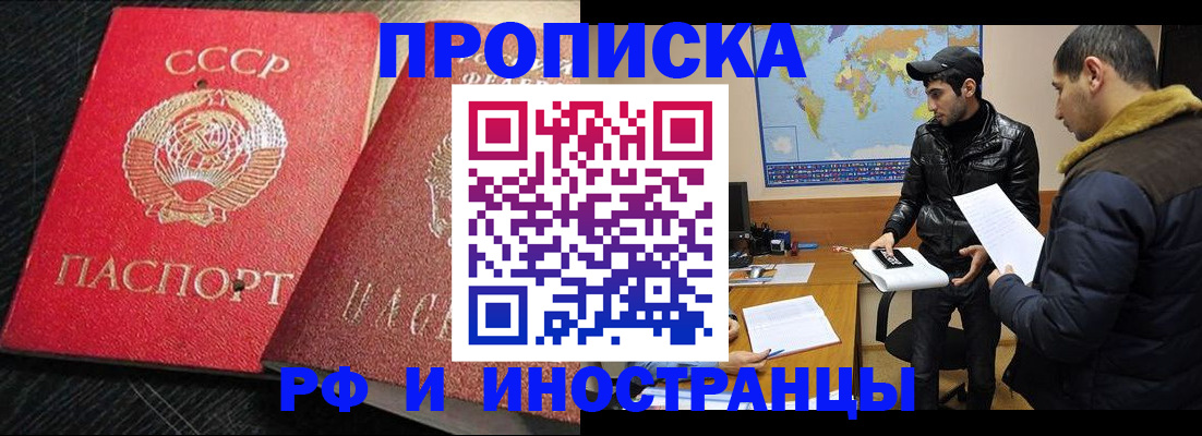 купить прописку в Жердевке