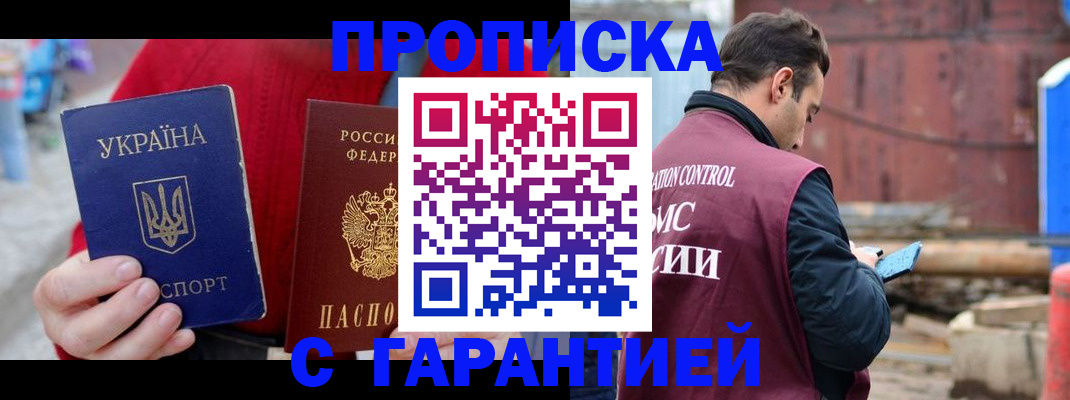 временная прописка в Жердевке
